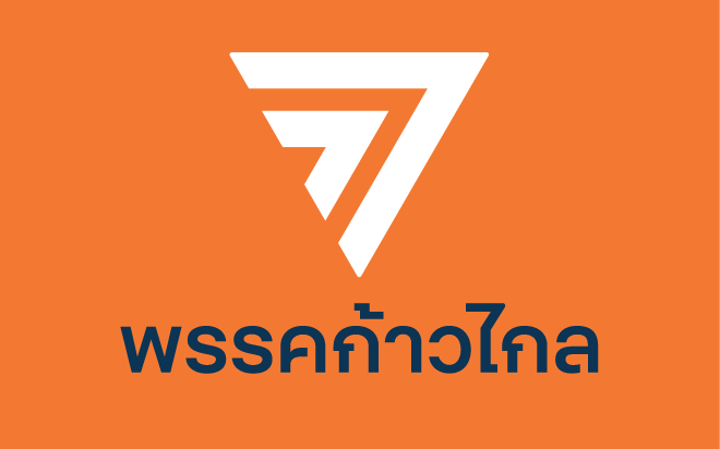 "ก้าวไกล" ปลุกปชช.ตรวจคำสัญญาหาเสียง จากคำแถลง "รัฐบาลเศรษฐา1"