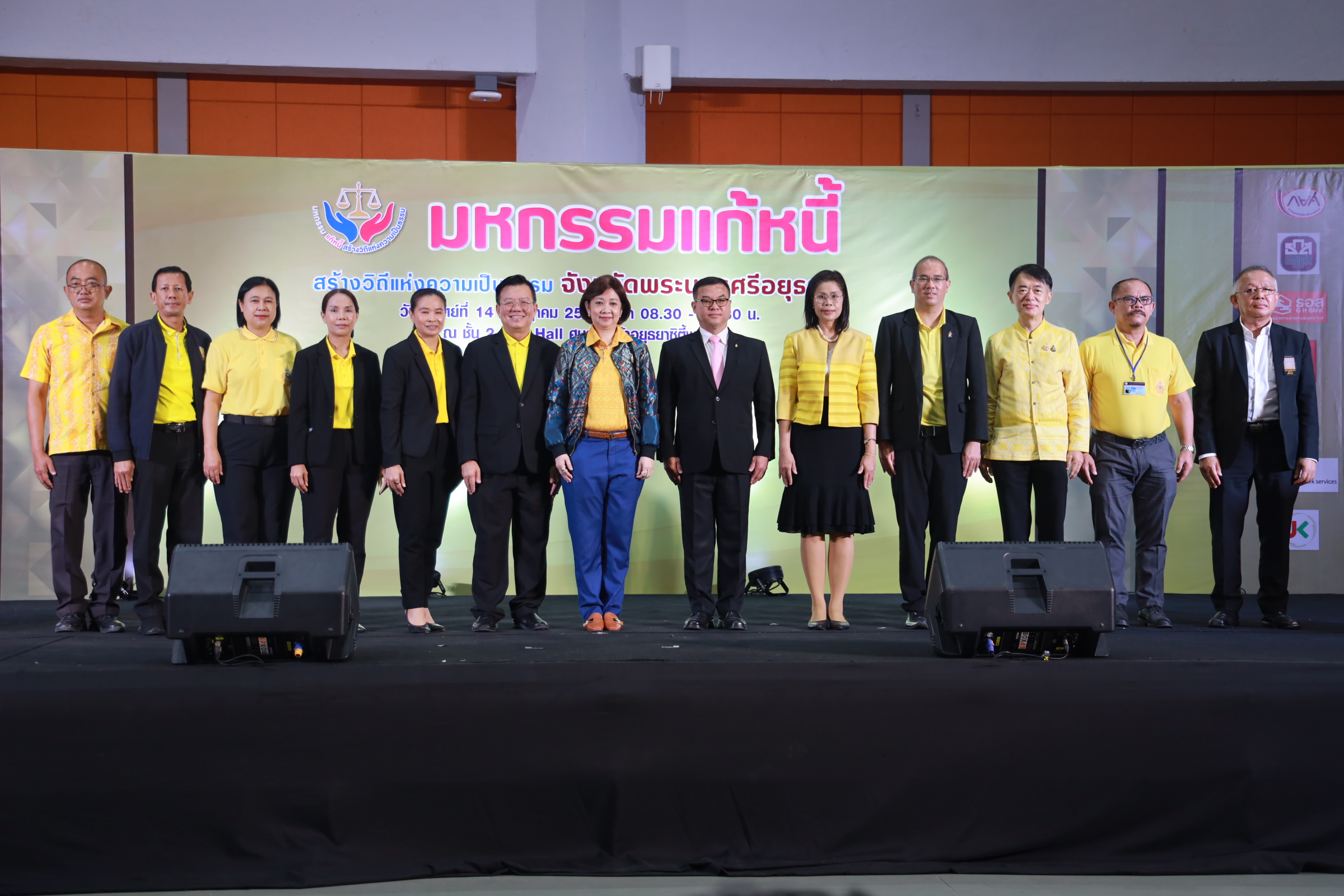 ยุติธรรมอยุธยา บูรณาการมหกรรมแก้หนี้  สร้างวิถีแห่งความเป็นธรรม ครั้งที่ 31