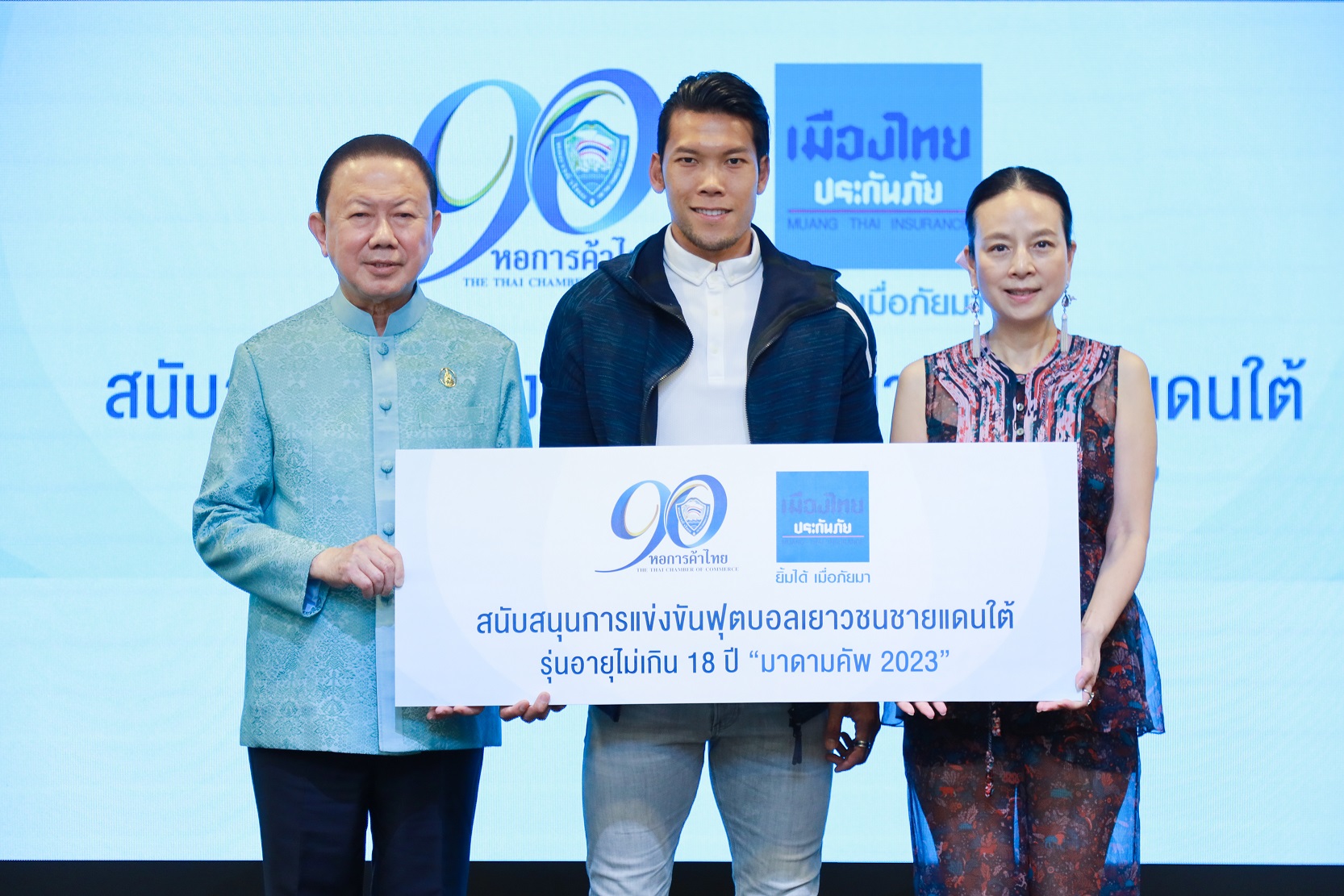 90 ปีหอการค้าไทย จับมือเมืองไทยประกันภัย จัดการแข่งขันฟุตบอลเยาวชน "มาดามคัพ" 3 จังหวัดชายแดนใต้