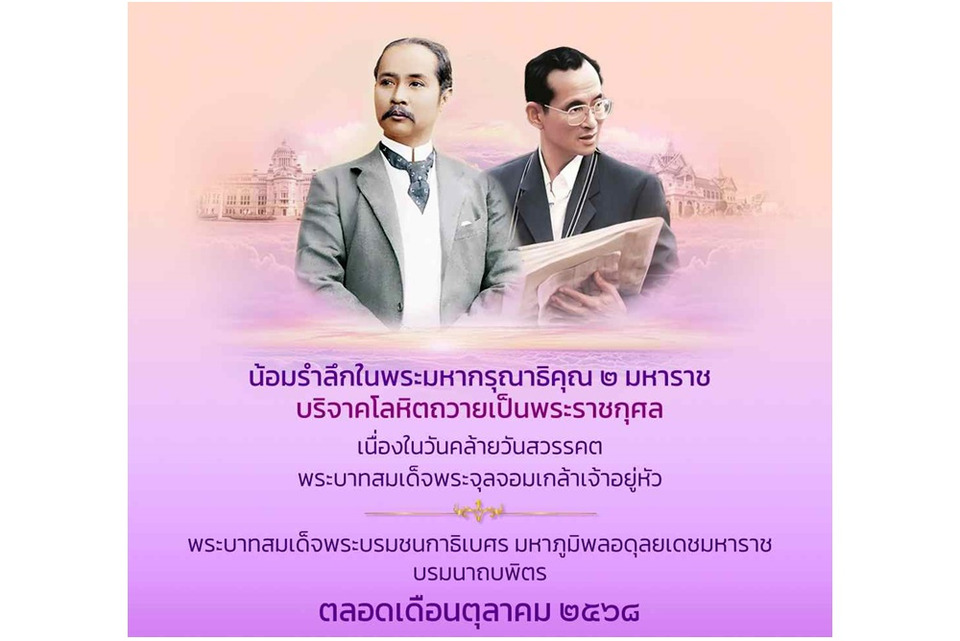 ร่วมบริจาคโลหิตตลอดเดือน ต.ค. 2568 ถวายเป็นพระราชกุศล น้อมรำลึกพระมหากรุณาธิคุณ 2 มหาราช