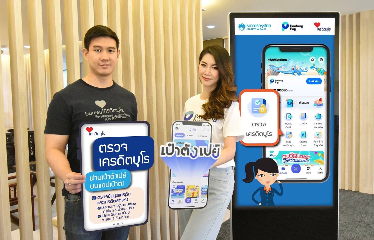 แบงก์กรุงไทยเปิดตรวจเครดิตบูโรง่ายๆผ่านเป๋าตังเปย์ได้แล้ววันนี้    