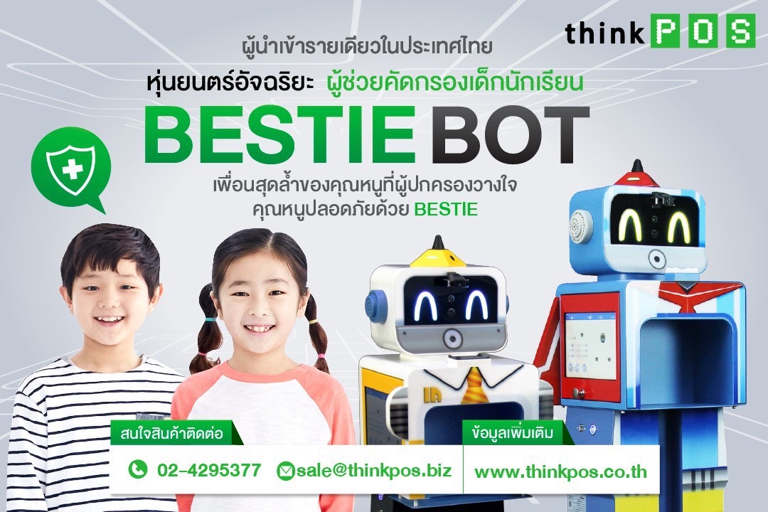 “ธิงค์พอส” ผู้นำเข้า ‘BESTIE BOT’ หุ่นยนต์อัจฉริยะคัดกรองอาการโรคฮิตของเด็กรายเดียวในไทยการันตีผลแม่นยำ