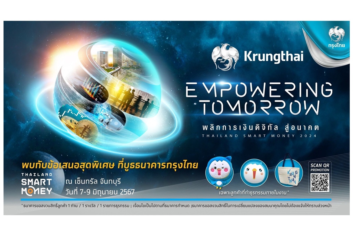 "กรุงไทย" ชูแนวคิด “Empowering Tomorrow พลิกการเงินดิจิทัล สู่อนาคต” ยกทัพบริการทางการเงินครบวงจร ในงาน Thailand Smart Money จันทบุรี 