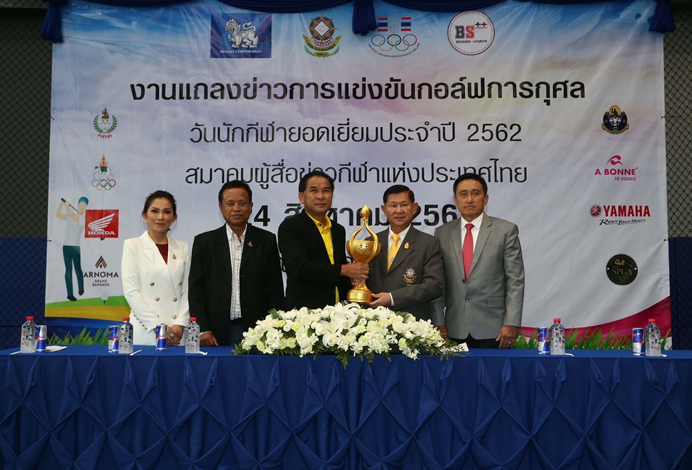 พร้อมระเบิดวงสวิง! 31 ส.ค.นี้ กอล์ฟการกุศล "วันนักกีฬายอดเยี่ยม ปี62" 