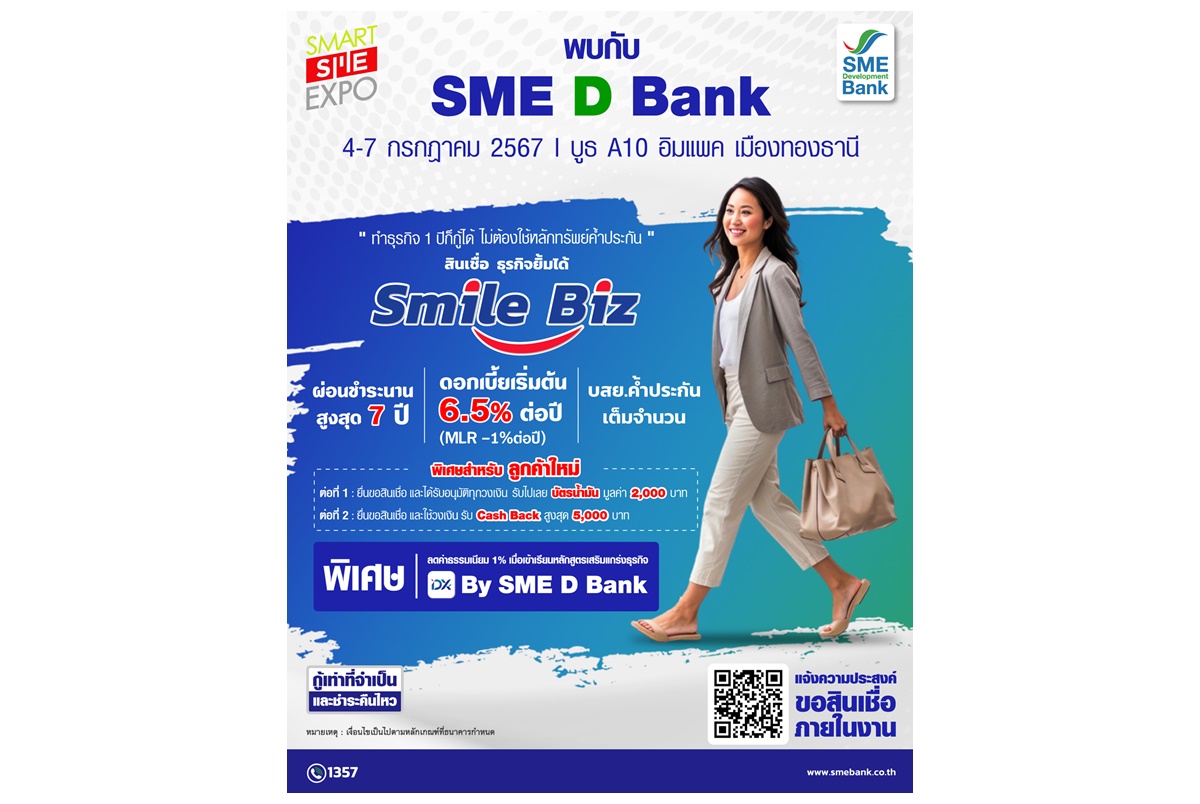SME D Bank อัดโปรเด็ด “เติมทุนคู่พัฒนา” ทำธุรกิจ 1 ปีก็กู้ได้ เสิร์ฟในงาน “Smart SME Expo 2024” วันที่ 4-7 ก.ค.นี้