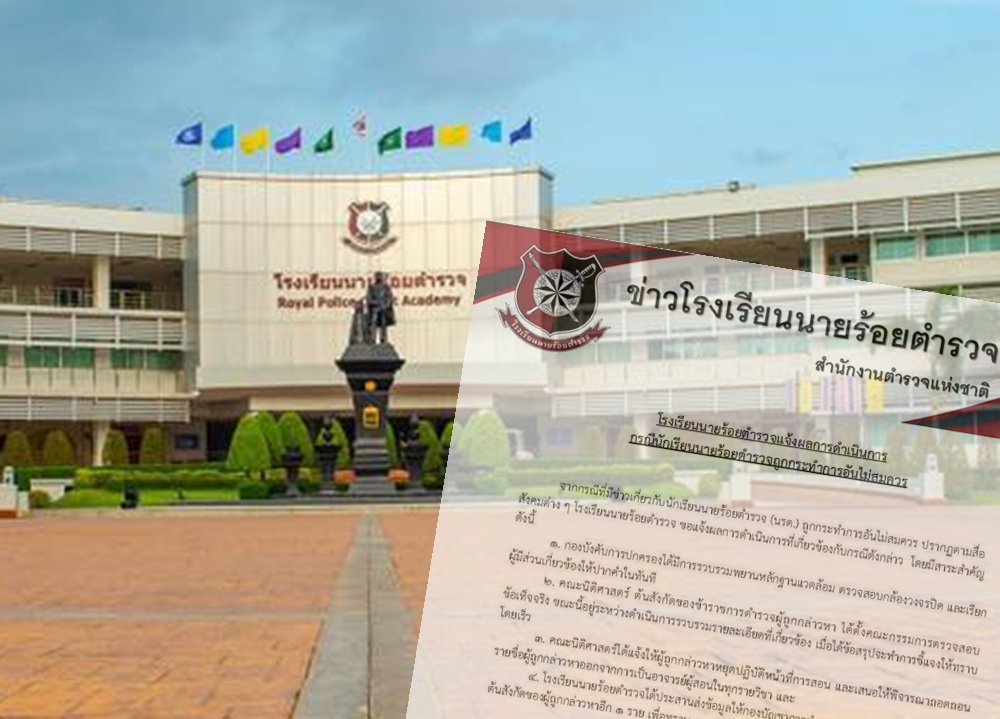 โรงเรียน นรต.สั่ง "พ.ต.ต.'" อาจารย์อนาจารลูกศิษย์หยุดสอน ถอดชื่อทุกวิชา
