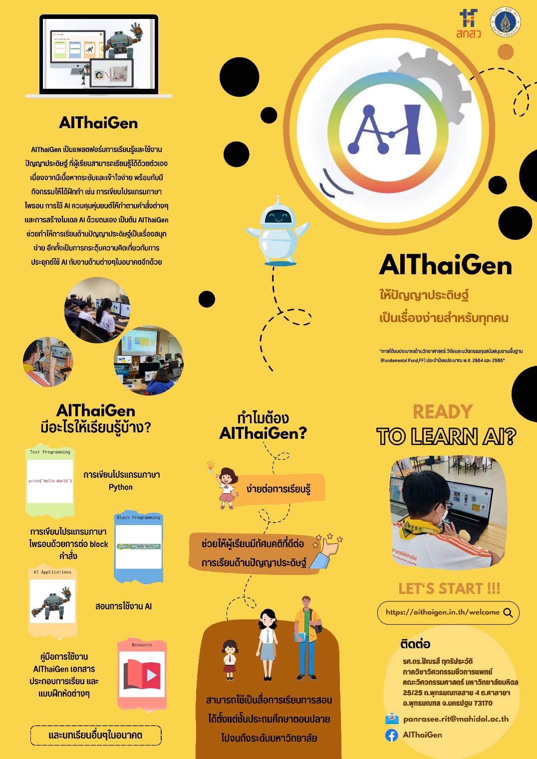 "ม.มหิดล"เปิดเว็บไซต์  AIThaiGen สร้างนักเรียน-ครูพันธุ์ใหม่ ใส่ใจเทคโนโลยีแห่งอนาคต