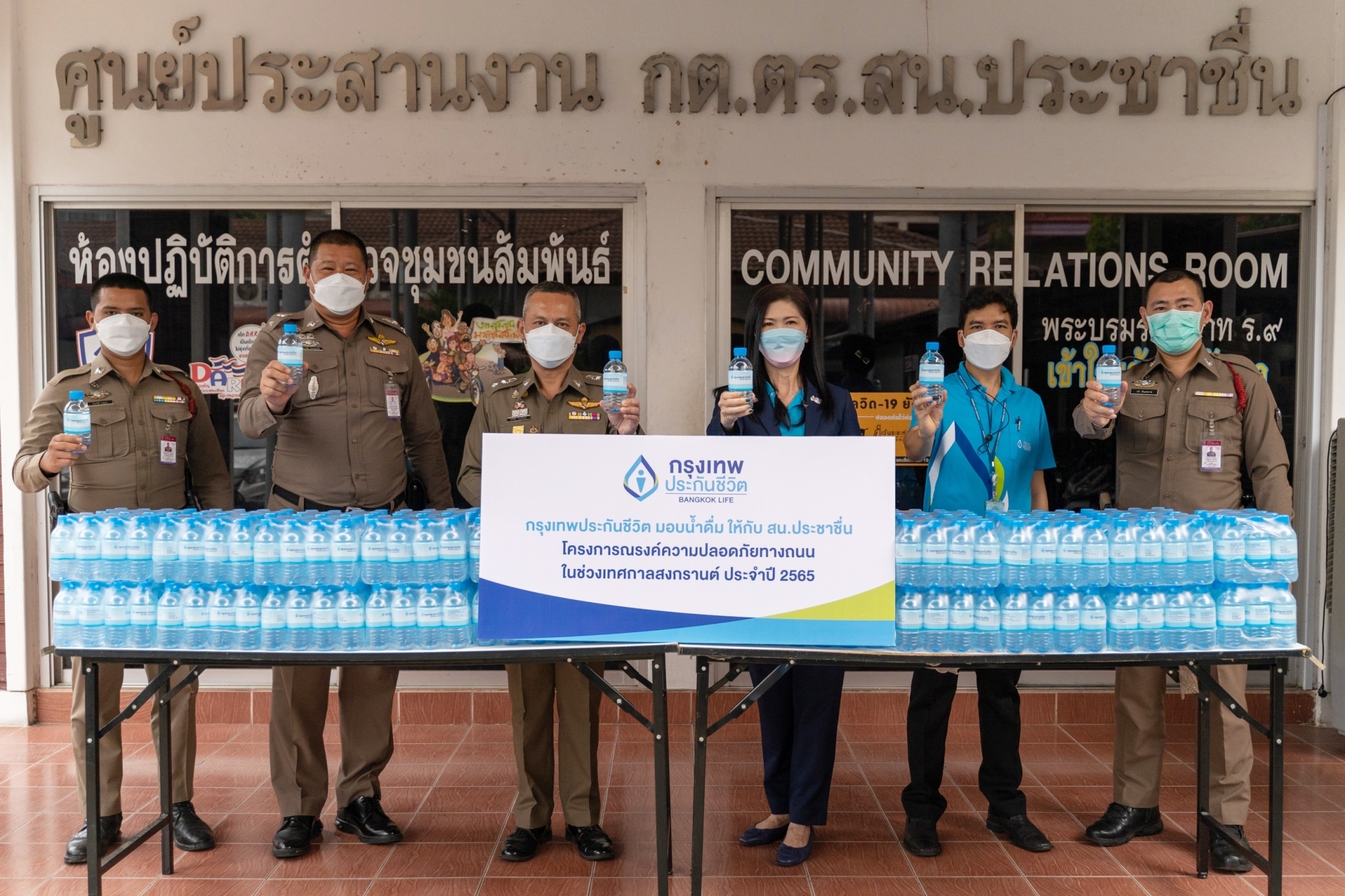  กรุงเทพประกันชีวิต ส่งความห่วงใยมอบน้ำดื่มเพื่อร่วมสนับสนุนโครงการรณรงค์ความปลอดภัยทางถนนในช่วงเทศกาลสงกรานต์      