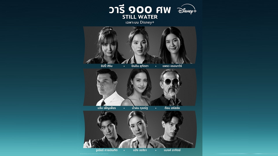 Disney+ เปิดตัว “วารี ๑๐๐ ศพ” ซีรีส์ฆาตกรรมสืบสวนไทย ปันปัน-ชิปปี้นำทีมไขปริศนา