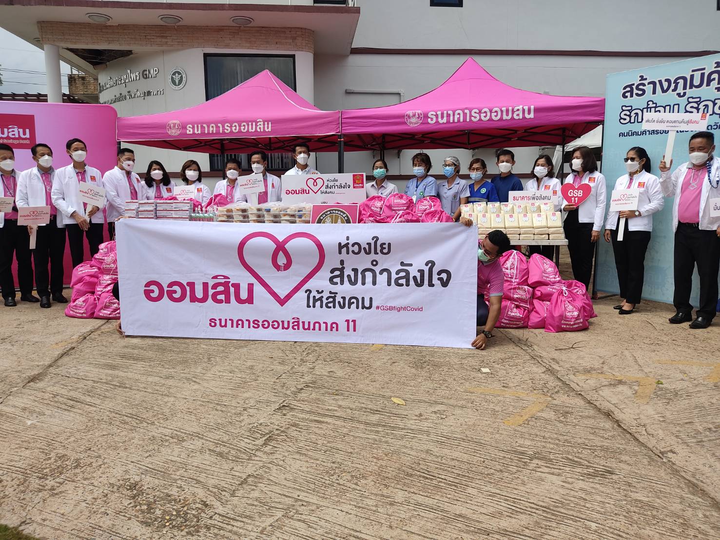ธนาคารออมสิน มุกดาหาร จัดโครงการ “ออมสินห่วงใย ส่งกำลังใจให้สังคม”