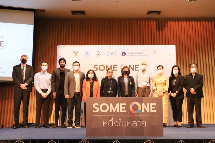 ฮือฮา! เปิดตัวสารคดีแห่งปี "Some One หนึ่งในหลาย” เพื่อเข้าใจ พหุสังคมไทย  