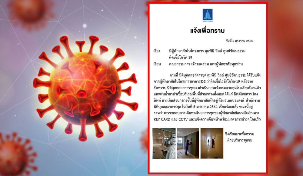 พบผู้อาศัย"ลุมพินีวิลล์ ศูนย์วัฒนธรรม" ติดโควิด 2 ราย