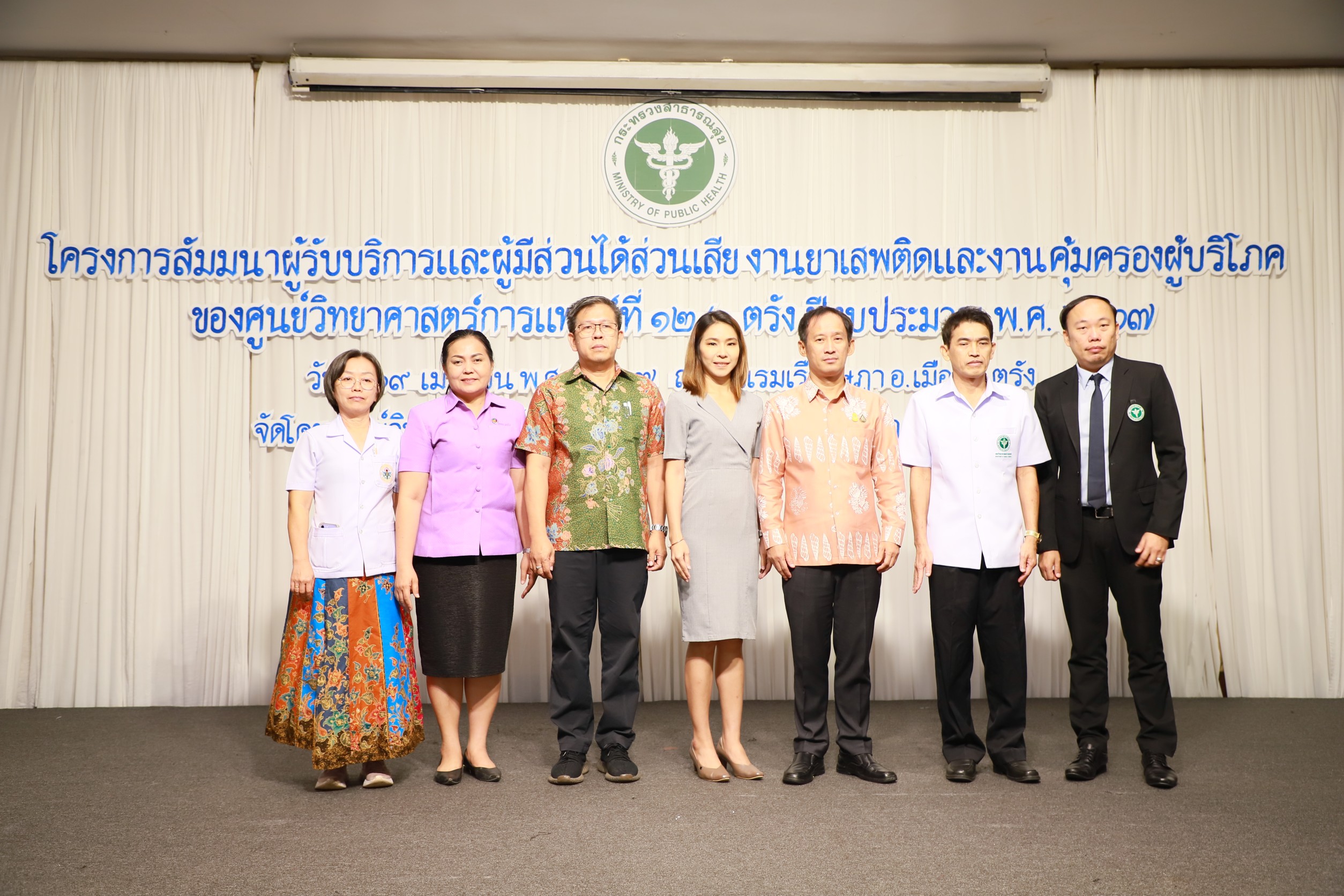 ตรังจัดสัมมนาผู้รับบริการและผู้มีส่วนได้ส่วนเสีย งานยาเสพติด และงานคุ้มครองผู้บริโภค