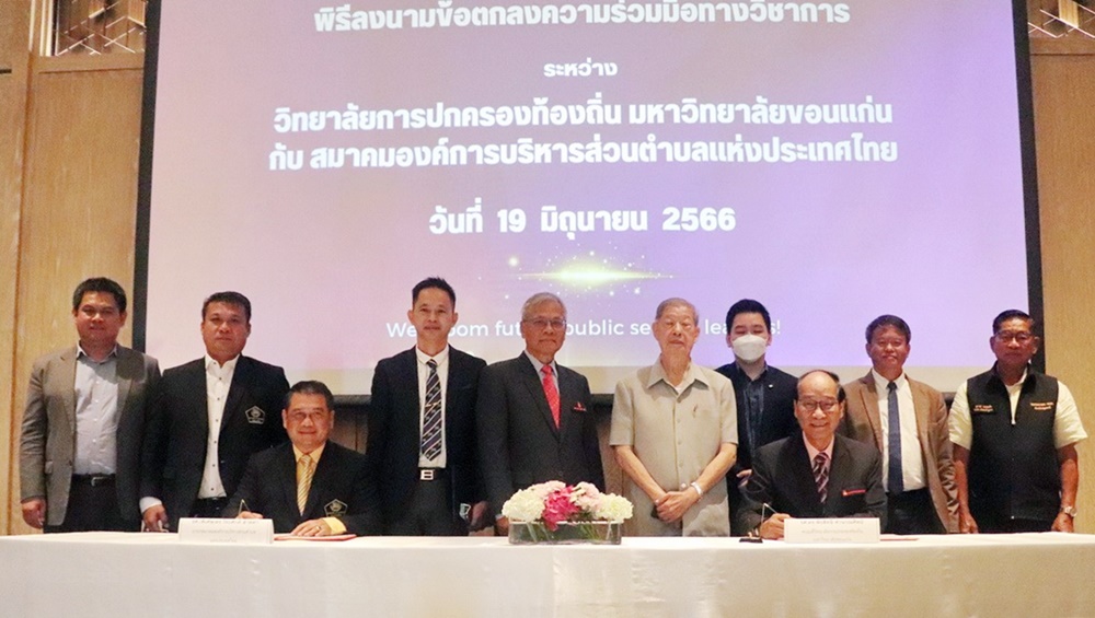 COLA KKU ร่วม สมาคม อบต.ฯ MOU พัฒนาผู้นำและบุคลากรท้องถิ่น รองรับการกระจายอำนาจสู่ท้องถิ่นทั่วประเทศ