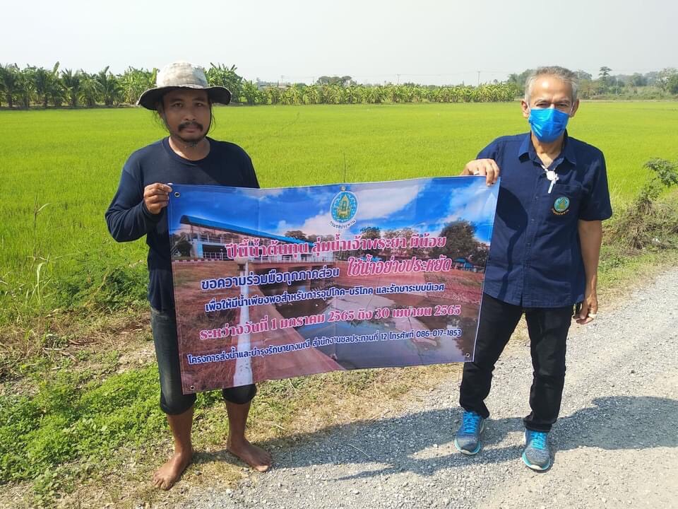 โครงการส่งน้ำและบำรุงรักษายางมณีรณรงค์เกษตรกรใช้น้ำอย่างประหยัด