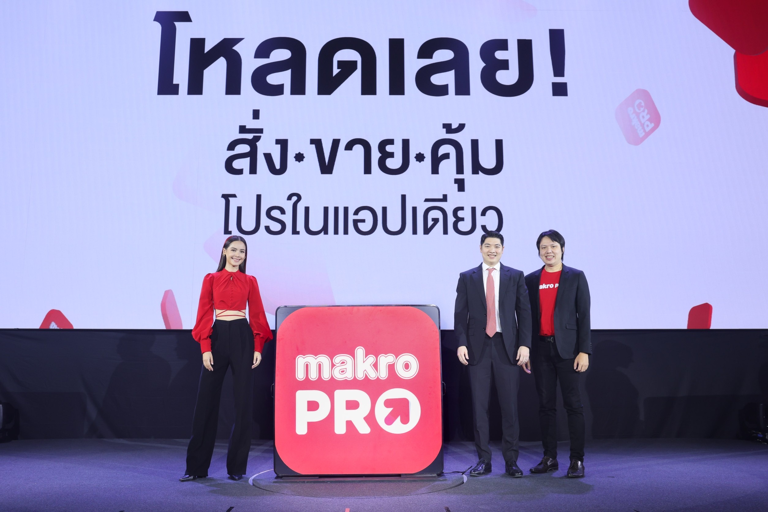 แม็คโครพลิกโฉมธุรกิจ มุ่งสู่ผู้นำค้าส่งออมนิแชนแนลของไทย เปิดตัว “Makro PRO” สั่งขายคุ้มอย่างโปรในแอปเดียว