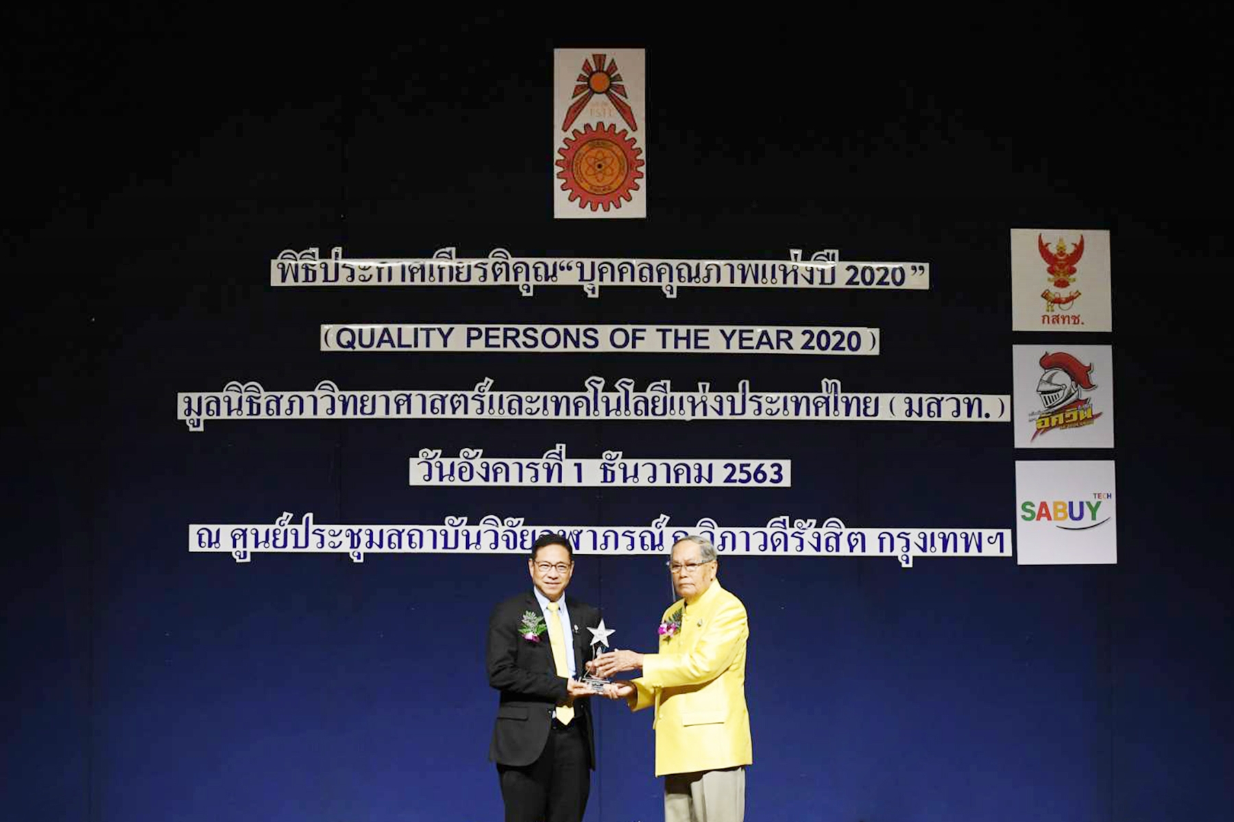 “สาธิต วิทยากร”รับโล่เกียรติยศบุคคลตัวอย่างภาคธุรกิจแห่งปี 2020 จากมูลนิธิสภาวิทยาศาสตร์และเทคโนโลยีแห่งประเทศไทย   