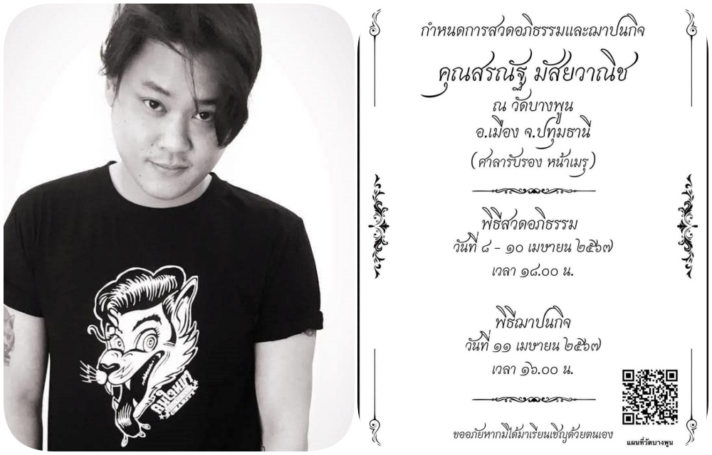 ช็อกวงการบันเทิง! นักแสดงหนุ่ม “น้องชายฟลุค”เสียชีวิต