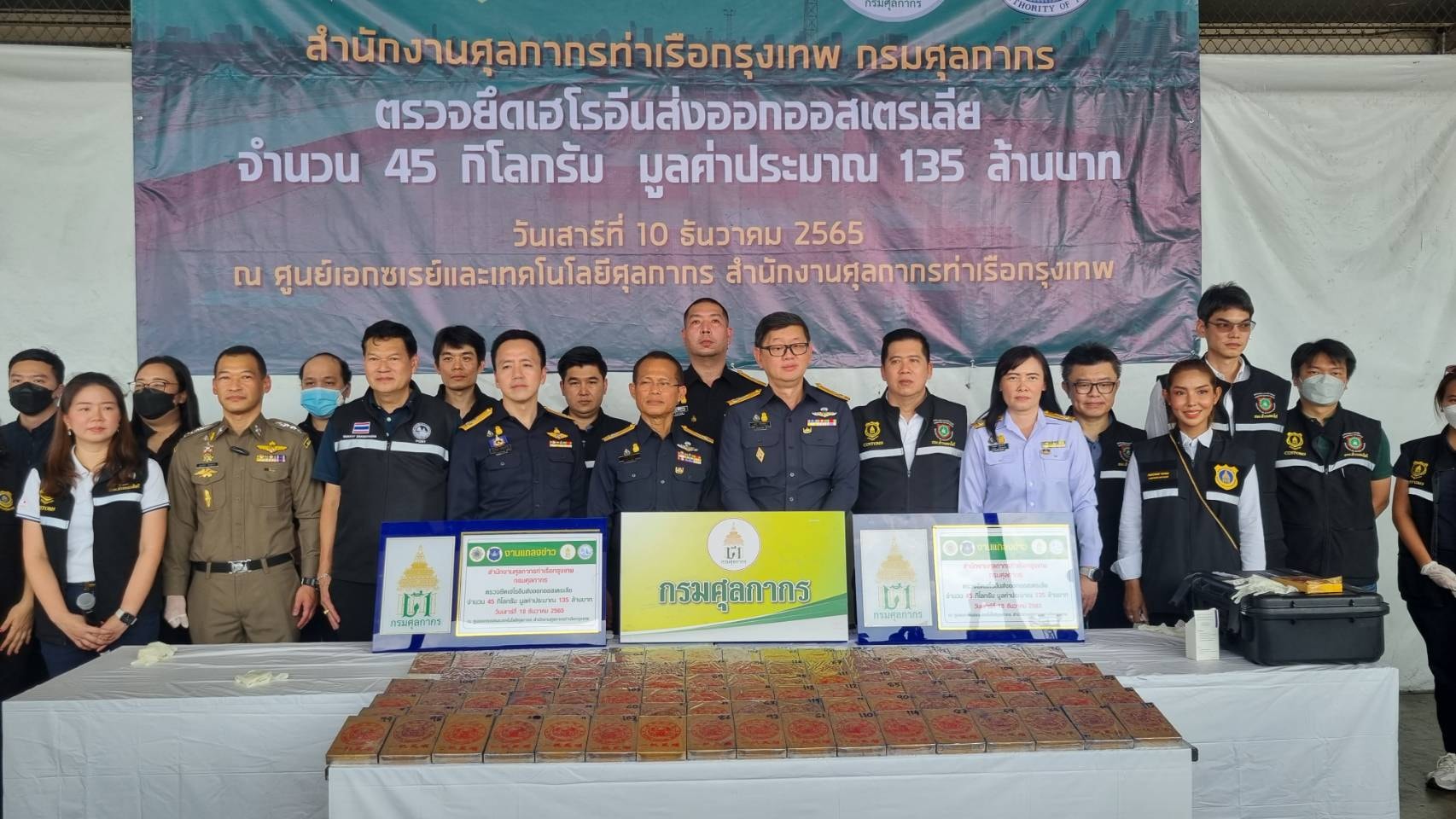 บิ๊กล็อต!! "กรมศุลฯ-หน่วย SITF" บุกยึดเฮโรอีน 45 กก.มูลค่ากว่า 1.35 พันล้าน