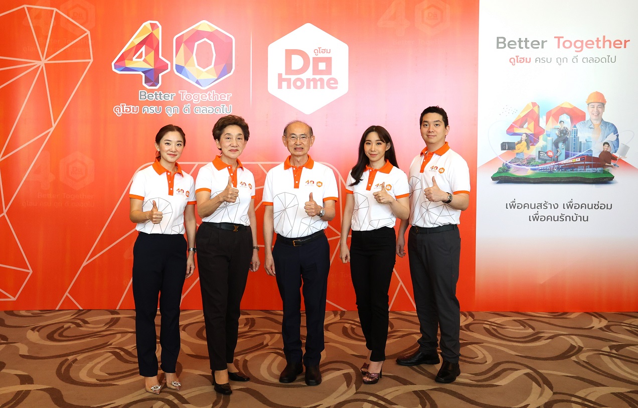 "ดูโฮม" ฉลองครบรอบ 40 ปี เน้นย้ำจุดยืนครบถูกดี ตอบโจทย์ครบทุกเรื่องทำบ้าน จัดเต็ม โปรโมชั่นแรงตลอดทั้งปี