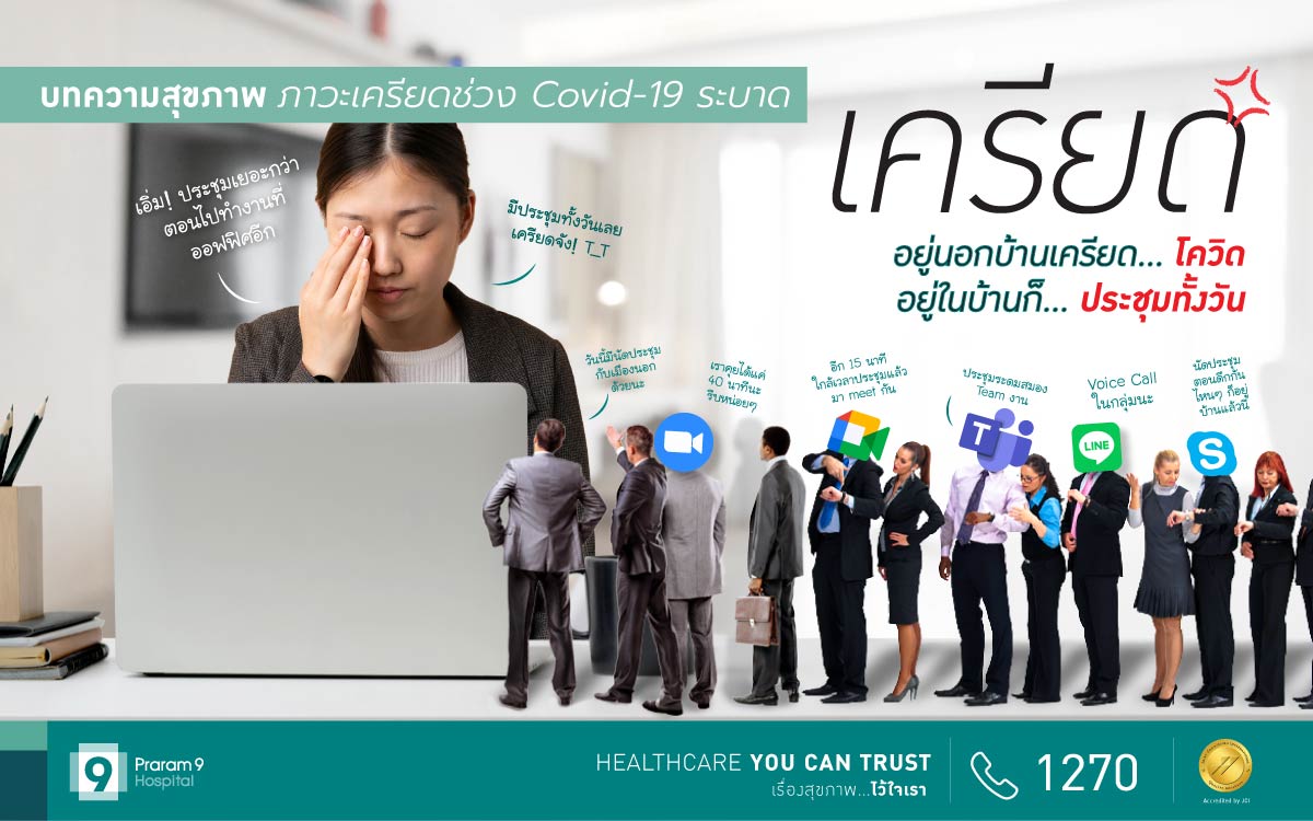 Office Syndrome สู่ยุค Work From Home Syndrome ใครว่าทำงานที่บ้านแล้วจะชิล  