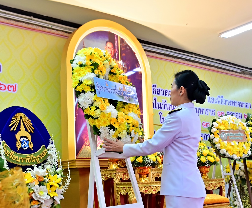 นครปฐมจัดพิธีวางพวงมาลา เนื่องในวันนวมินทรมหาราช ประจำปี 2567