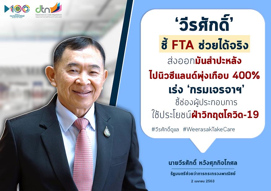 พณ.เดินเครื่อง FTA ดันส่งออกมันสำปะหลังไปนิวซีแลนด์พุ่ง400% เร่ง ชี้ช่องเกษตรกรฝ่าวิกฤติโควิด