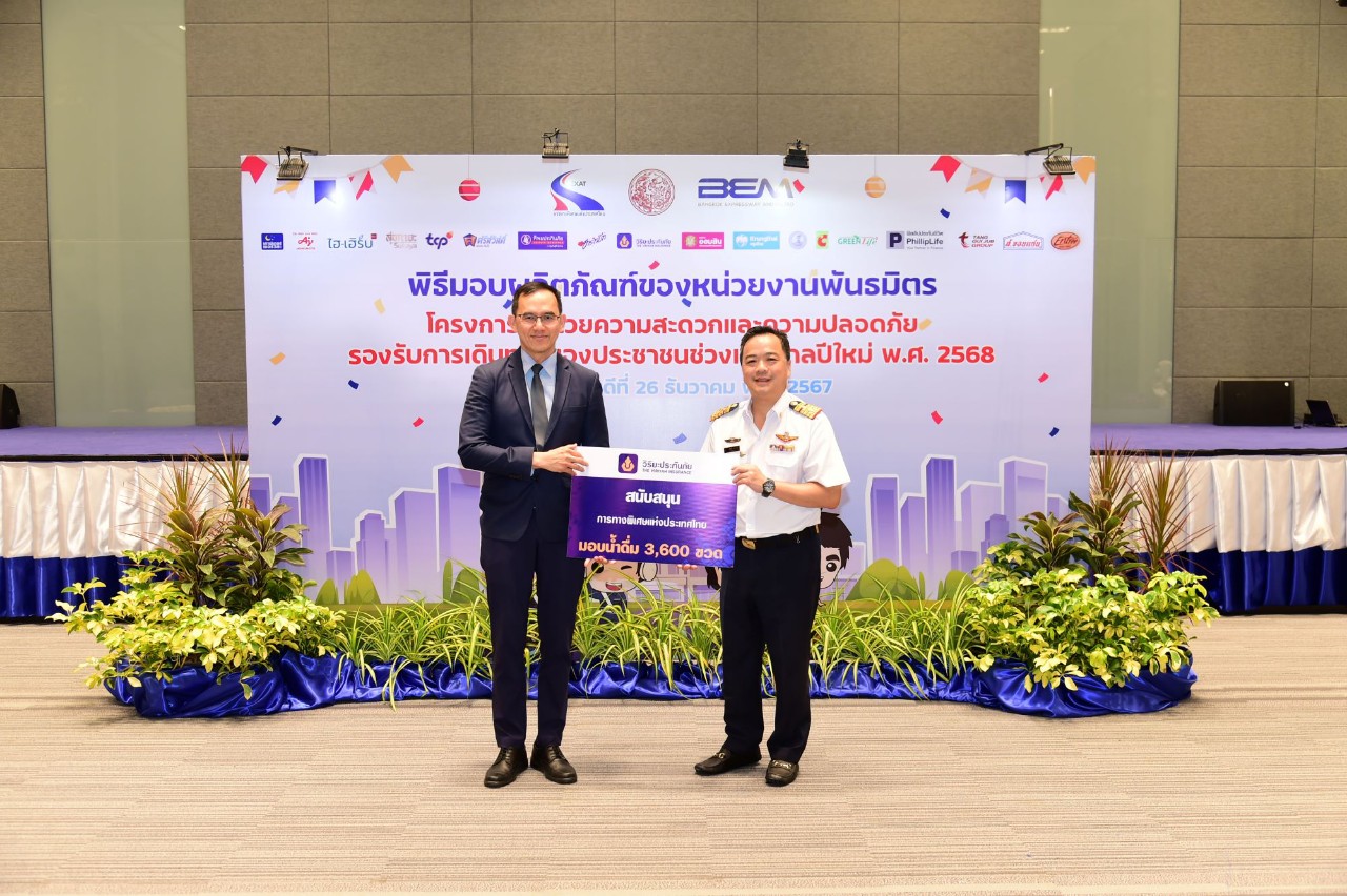 วิริยะประกันภัย ร่วมสนับสนุนน้ำดื่ม การทางพิเศษแห่งประเทศไทย  บริการประชาชน ช่วงเทศกาลปีใหม่ 2568
