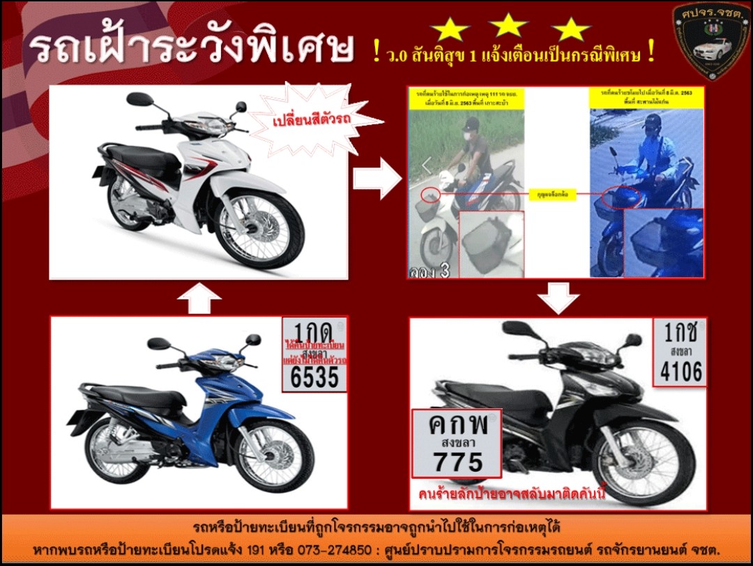 เตือนภัยภาคใต้ตอนล่างและตอนบน ระวัง! กลุ่มก่อความไม่สงบก่อเหตุ หลังพบจยย.ถูกโจรกรรมจำนวนมาก 