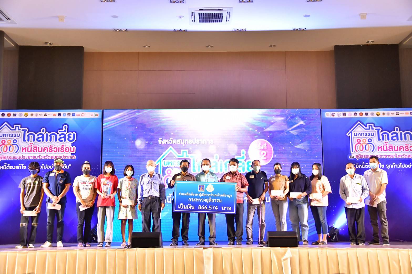 ยุติธรรมจัดงานมหกรรมไกล่เกลี่ยหนี้สินครัวเรือนครั้งที่ 42 