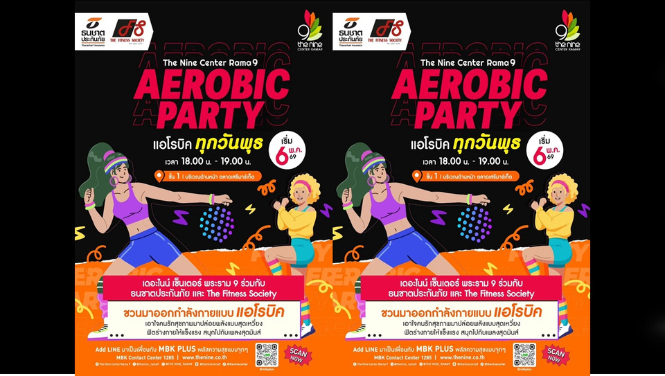 ฟิตหุ่นรับความสนุก! The Nine Center Rama 9 เปิดลาน AEROBIC PARTY ชวนขยับทุกเย็นวันพุธ