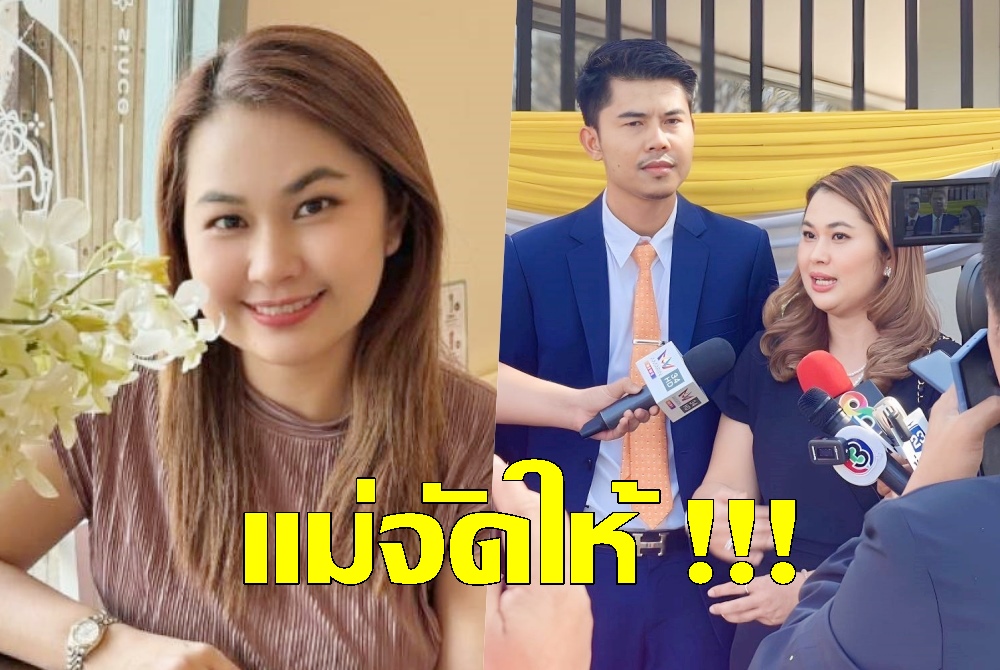 แม่จัดให้! "จูน เพ็ญชุลี" เรียกค่าทดแทนเพิ่มหลังบุคคลที่3ไม่ยอมจ่าย
