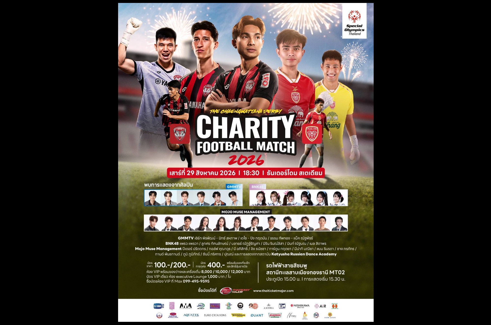 “แจ้งวัฒนะดาร์บี้” เดือด! เมืองทอง ดวล โปลิศ เทโร ชวนแฟนบอลดูเกมอุ่นเครื่อง พร้อมร่วมทำบุญ เสาร์ 29 ส.ค.นี้