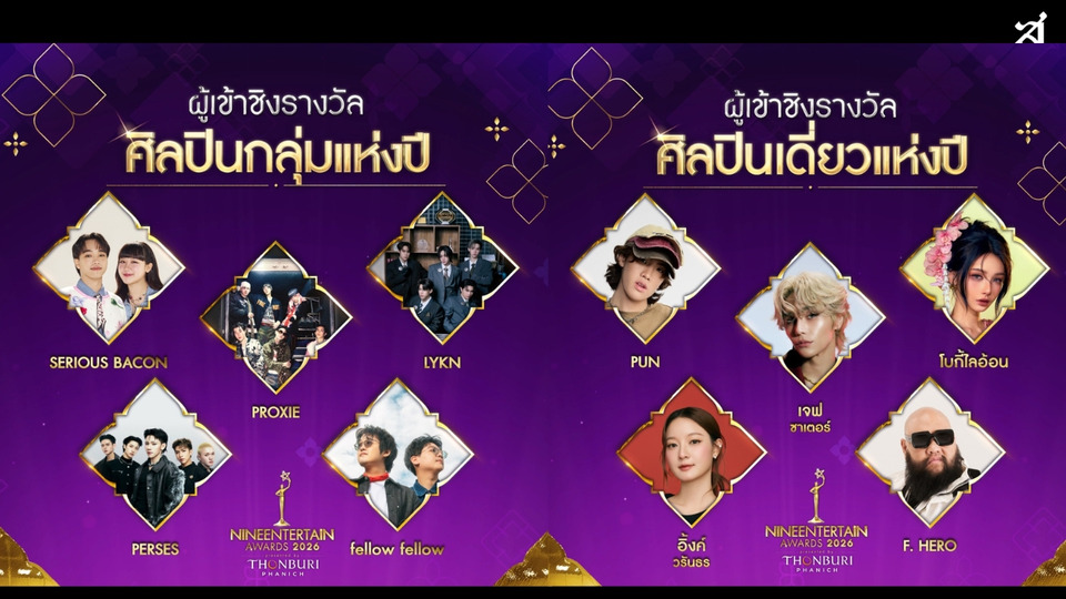 “อสมท” ร่วมกับ “โซนิกซ์ ยูธ” เปิด TOP 5 ผู้เข้าชิง 4 สาขารางวัล #9entawards2026xThonburiPhanich