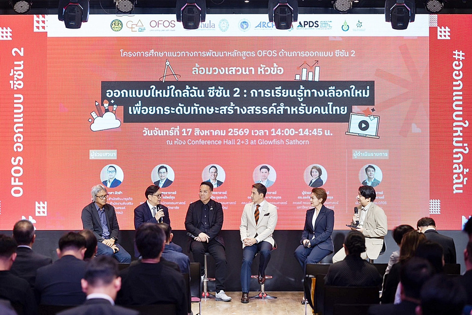 CEA จับมือจุฬาฯ และ 23 องค์กร เปิดตัว OFOS Design Season 2 เพิ่ม 34 บทเรียน ยกระดับทักษะนักออกแบบไทย