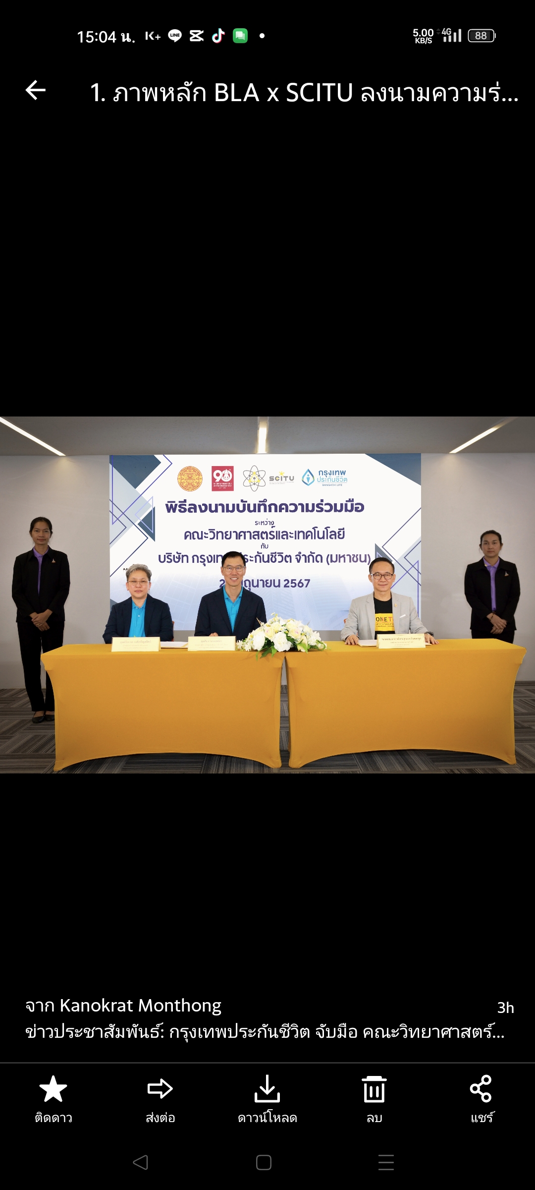 กรุงเทพประกันชีวิต จับมือ คณะวิทยาศาสตร์และเทคโนโลยี ม.ธรรมศาสตร์  ปั้นคนเก่งหนุนอุตสาหกรรมประกันชีวิตเติบโต