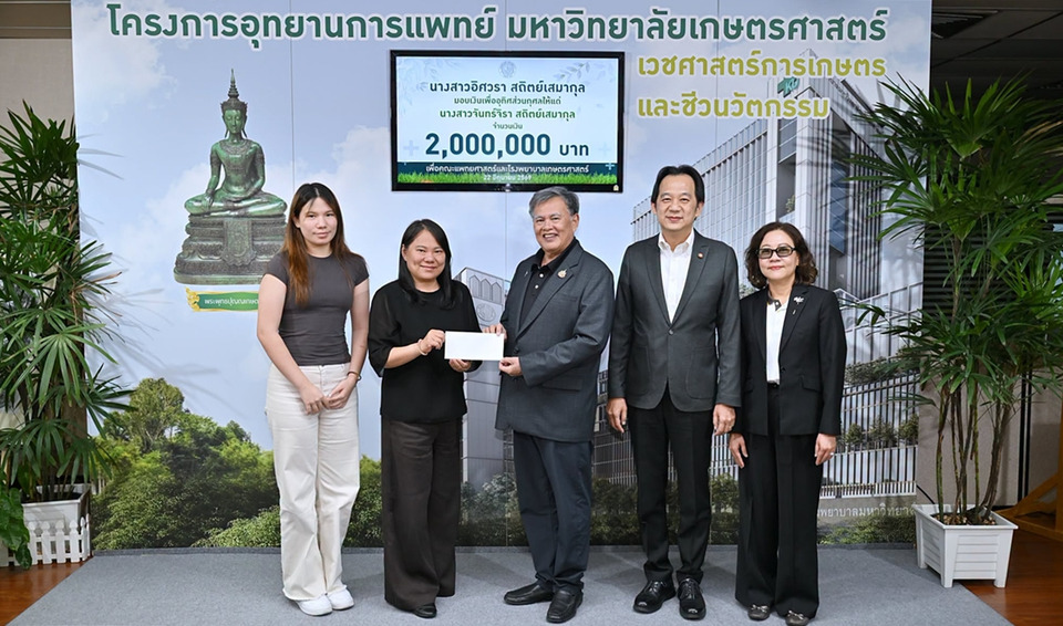 ผู้ใจบุญมอบ 2 ล้าน สมทบสร้าง รพ.เกษตรศาสตร์ ยกระดับสาธารณสุขไทย