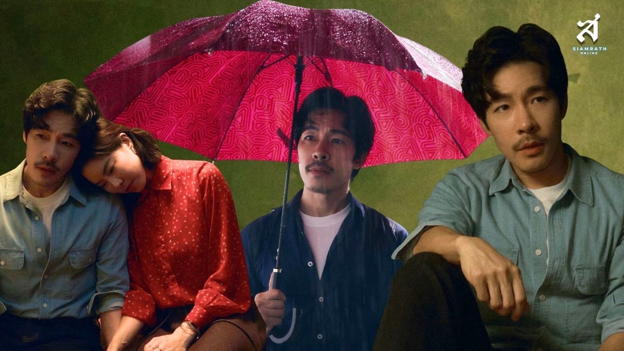 “Nat Sakdatorn” ส่งเพลงใหม่ “ร่ม” แทนความรู้สึกคนที่พร้อมเป็นที่พักใจในวันที่โลกไม่ใจดี