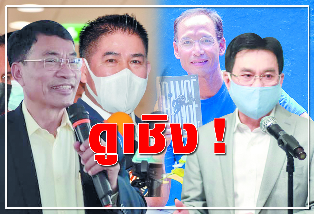 	ดูเชิง ! 