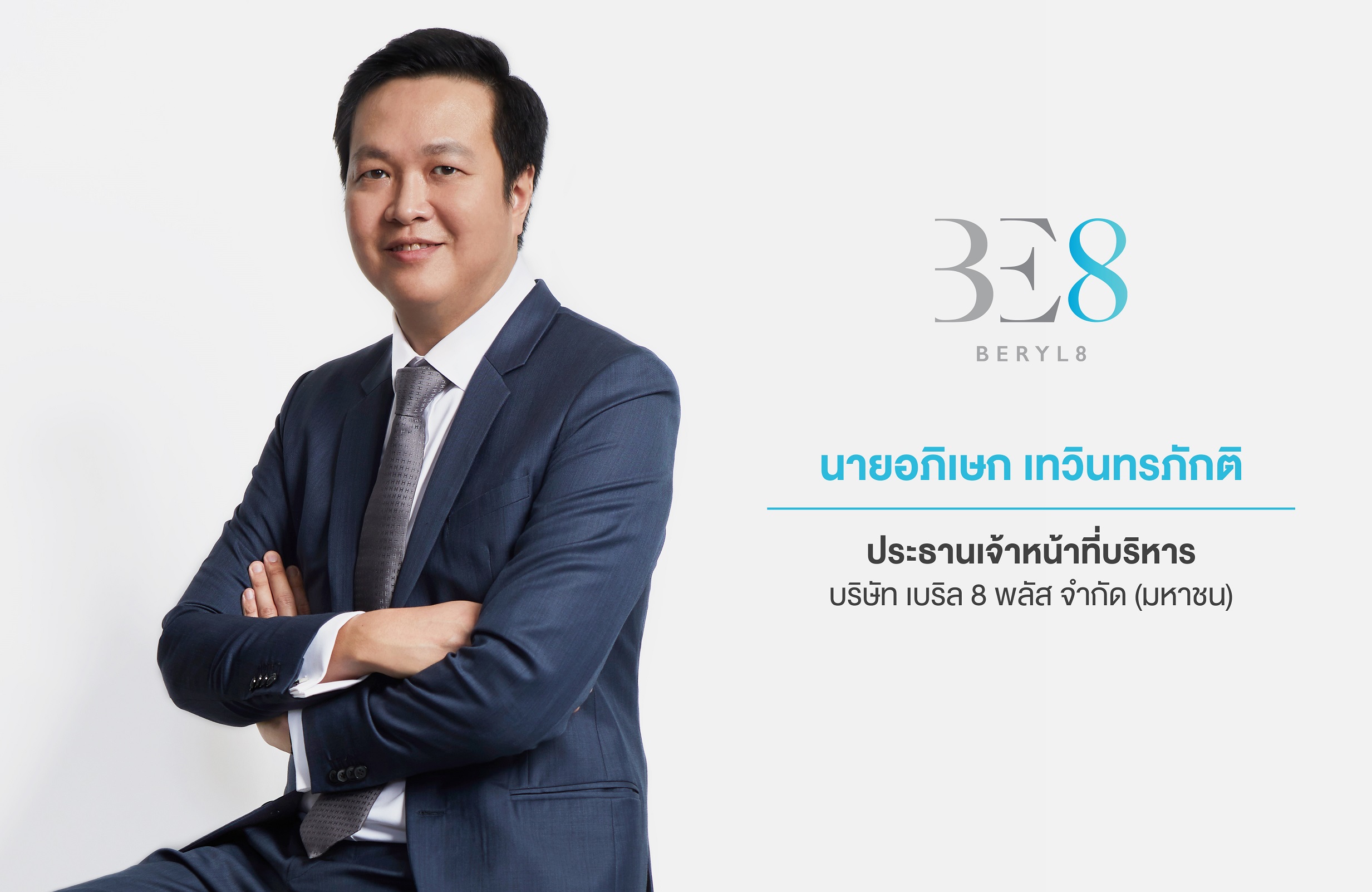 “BE 8” เข้าเทรดเอ็ม เอ ไอ 8 พ.ย.นี้ โชว์ศักยภาพมุ่งสู่ผู้นำขับเคลื่อน Digital Transformation อาเซียน 