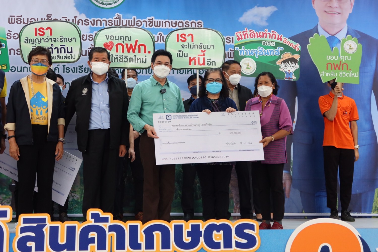 พิธีมอบเช็คเงินโครงการฟื้นฟูและพัฒนาอาชีพเกษตรกร
