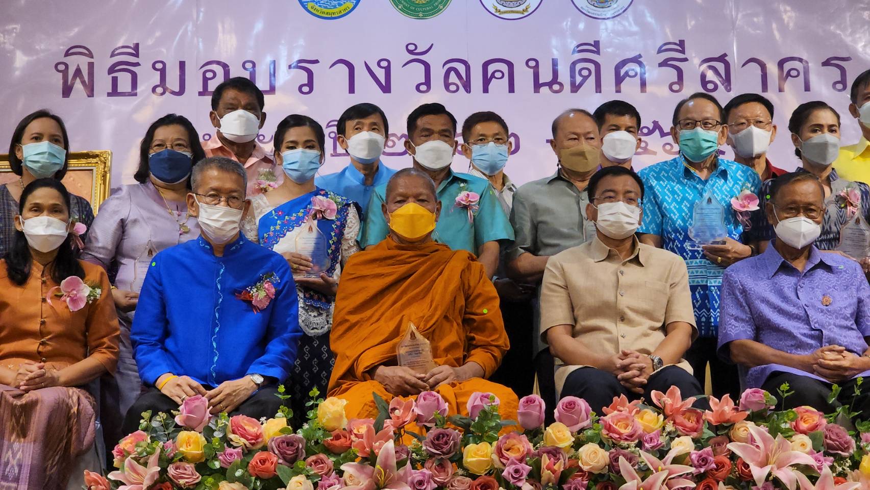 จ.สมุทรสาคร จัดพิธีมอบรางวัลคนดีศรีสาคร เชิดชูเกียรติผู้ทำคุณประโยช์ต่อสังคม