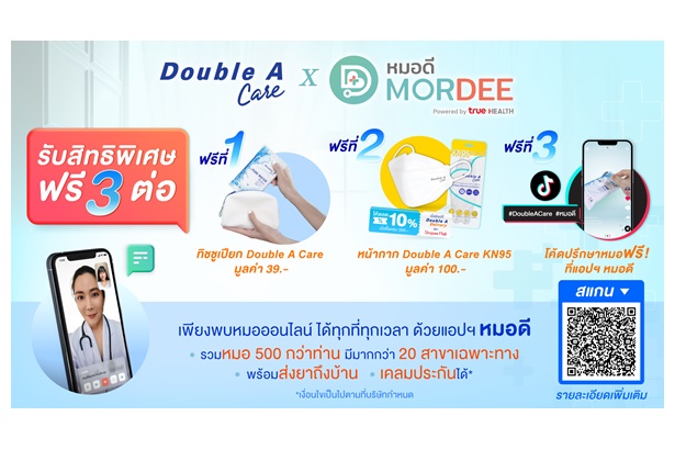 ดั๊บเบิ้ล เอ x แอปฯหมอดี ส่งความห่วงใยแบบฟรี 3 ต่อ  