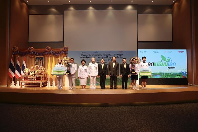 โตโยต้า-สถาบันสิ่งแวดล้อมไทย-สวทช. มอบรางวัลโครงการ“ลดเปลี่ยนโลกกับโตโยต้า”