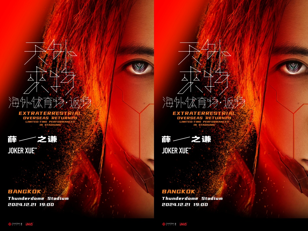 เจ้าชายเพลงรัก Joker Xue เตรียมเสิร์ฟเพลงฮิตในคอนเสิร์ตครั้งแรกที่ไทย  Joker Xue <Extraterrestrial Overseas Stadium.Encore Concert> in Bangkok 