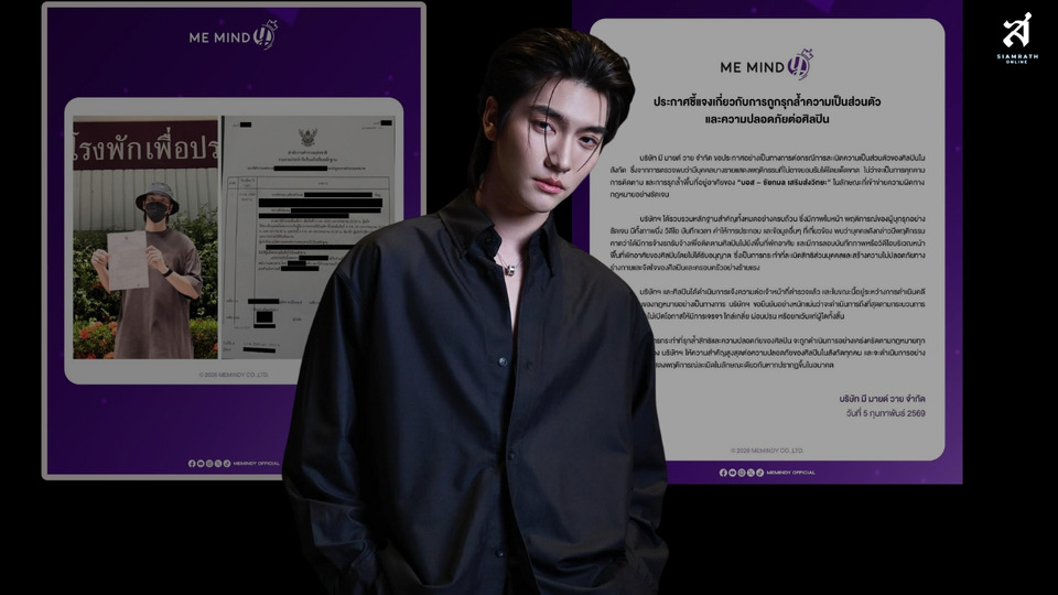 ME MIND Y ออกโรงปกป้องศิลปิน ชี้พบพฤติกรรมคุกคาม–รุกล้ำความเป็นส่วนตัว “บอส ชัยกมล” ยืนยันดำเนินคดีถึงที่สุด