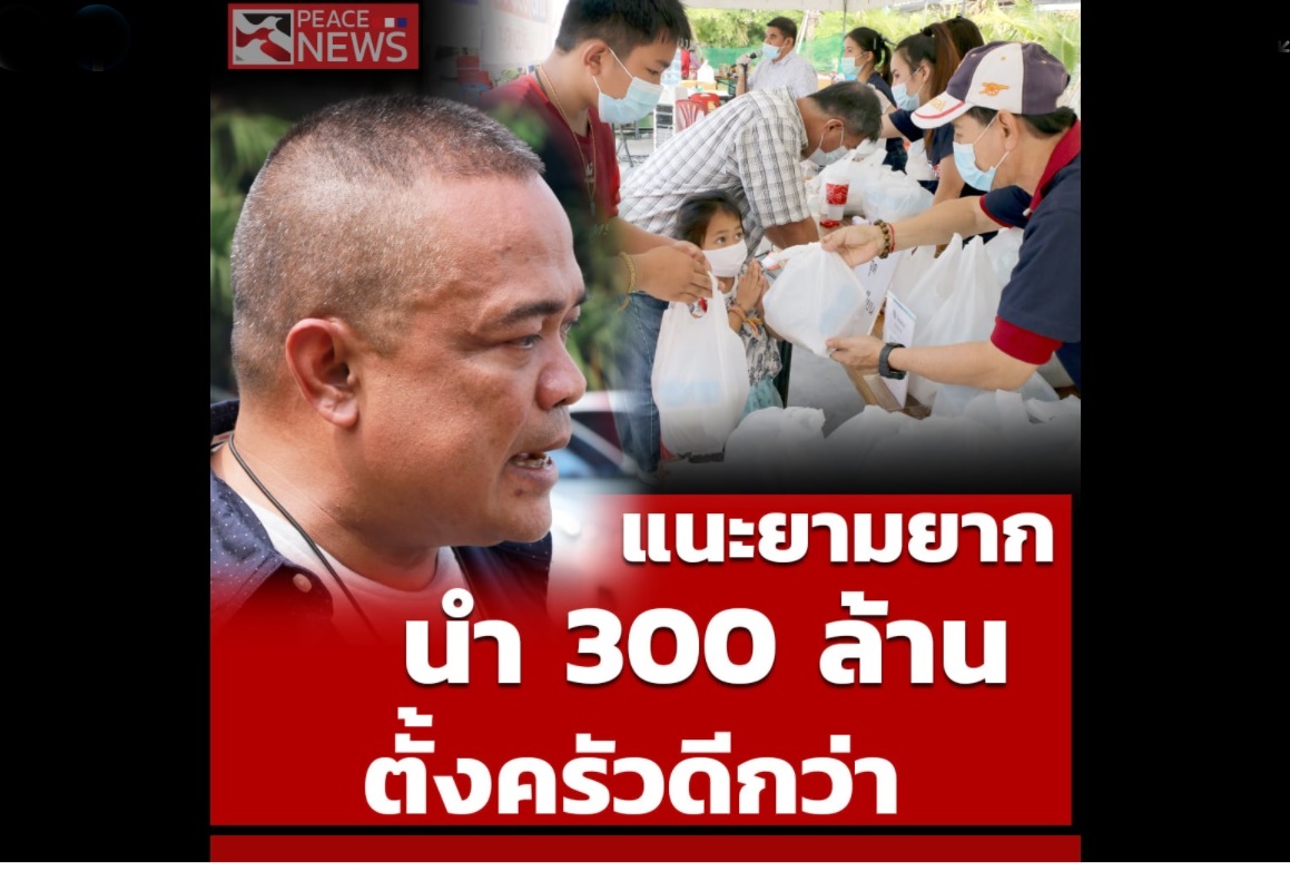 'จตุพร'ซัดไม่เข้าท่า! ชง300ล้านสร้างหนังรักชาติ  แนะเอาเงินตั้งโรงครัวทั่วประเทศ
