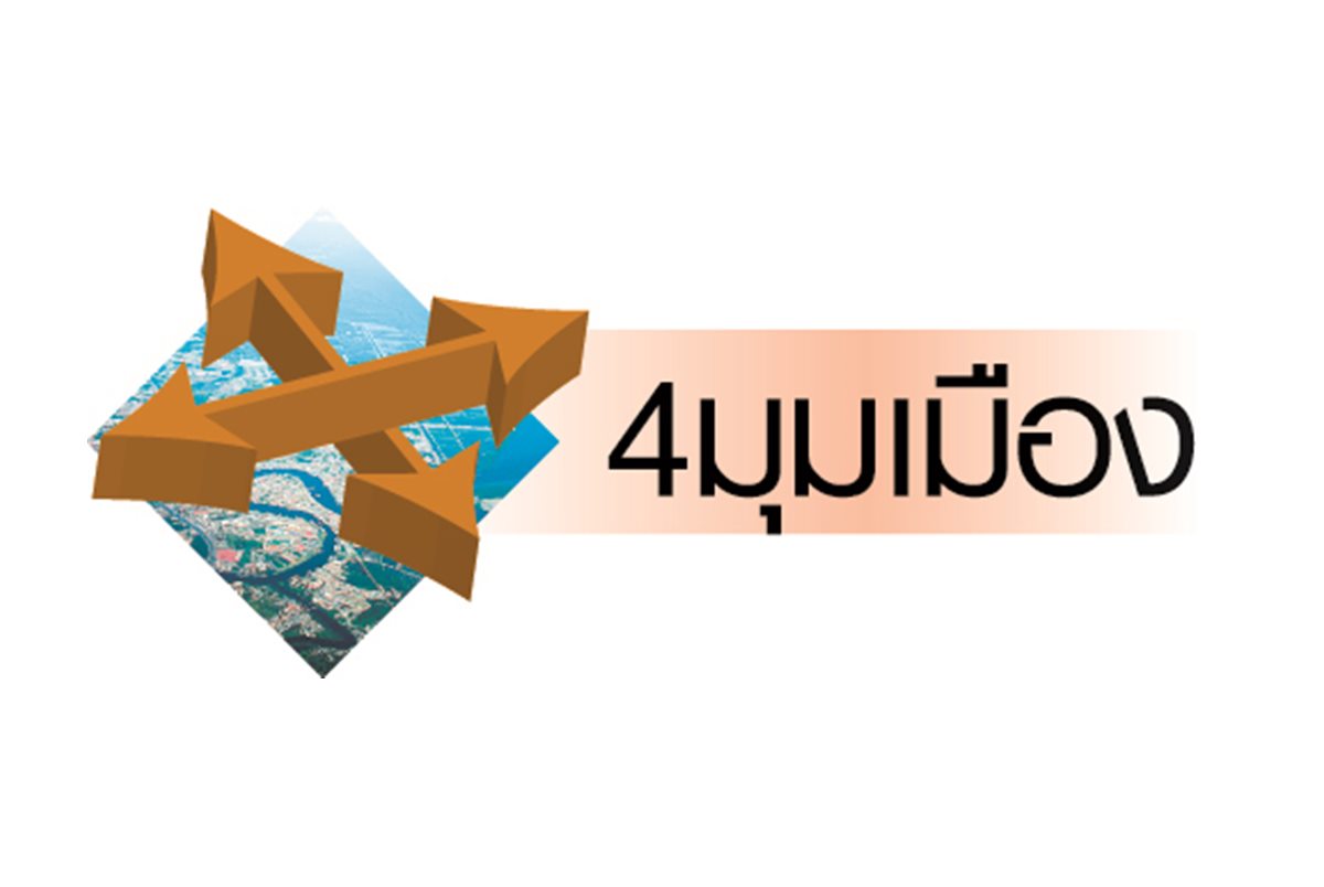4 มุมเมือง (11 ก.ค.68)