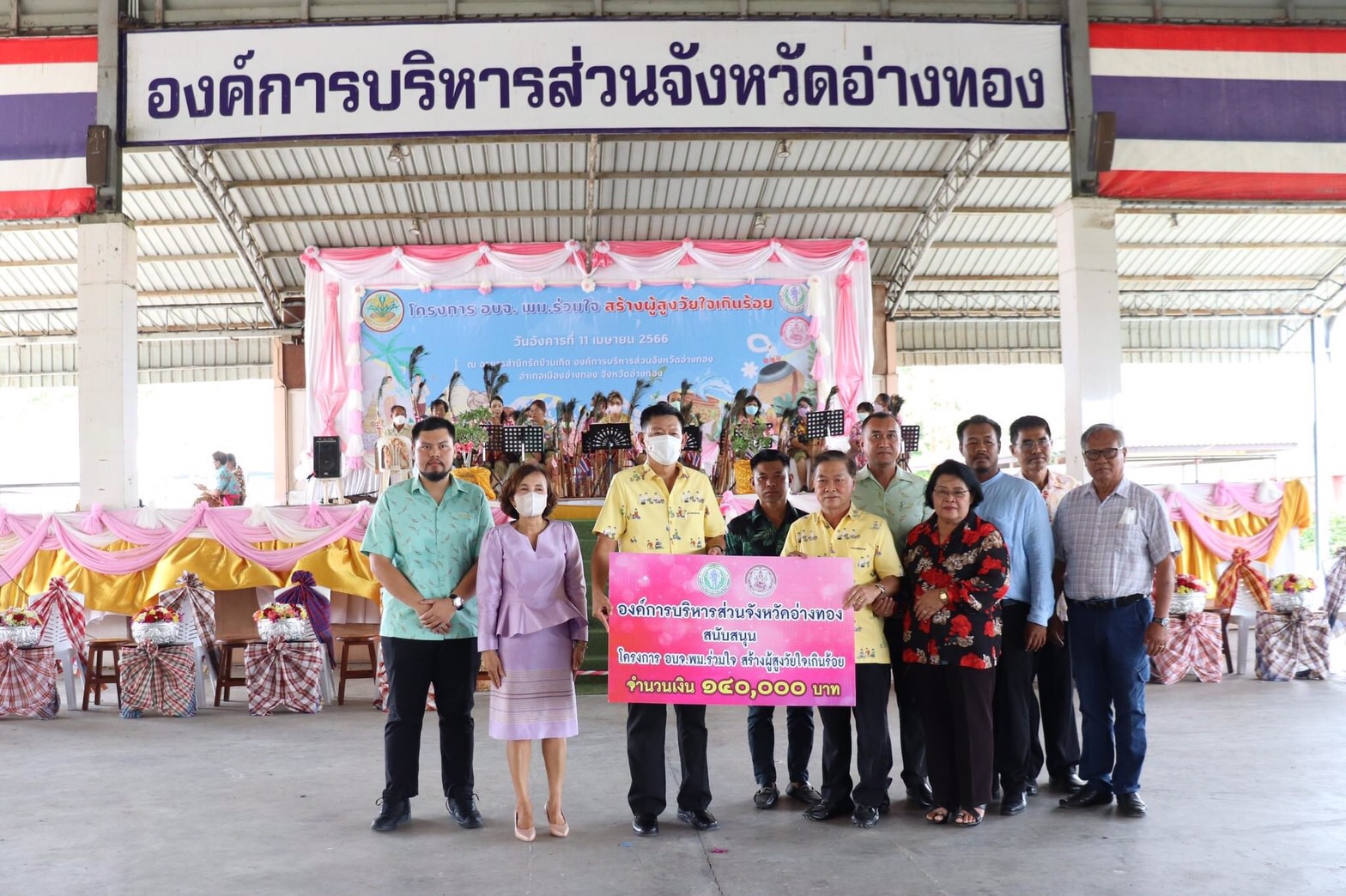 ผู้ว่าฯ อ่างทอง เปิดโครงการ อบจ.พม. ร่วมใจ สร้างผู้สูงวัยใจเกินร้อย และวันแห่งครอบครัว ประจำปี 2566 