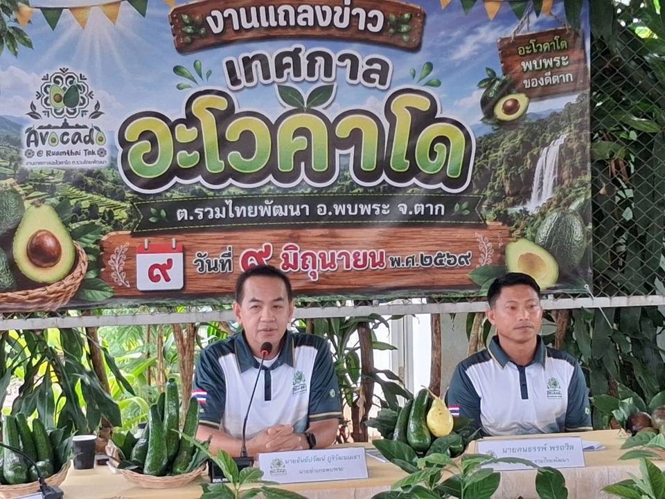 พบพระชวนเที่ยว! เทศกาลอะโวคาโด 2569 ยกของดีท้องถิ่น ดัน OTOP 27–28 มิ.ย.นี้ 